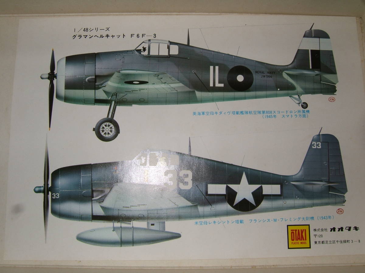 1/48　オオタキ　F6F-3　　　　　　　　　　　　　　　　横ー右_画像3