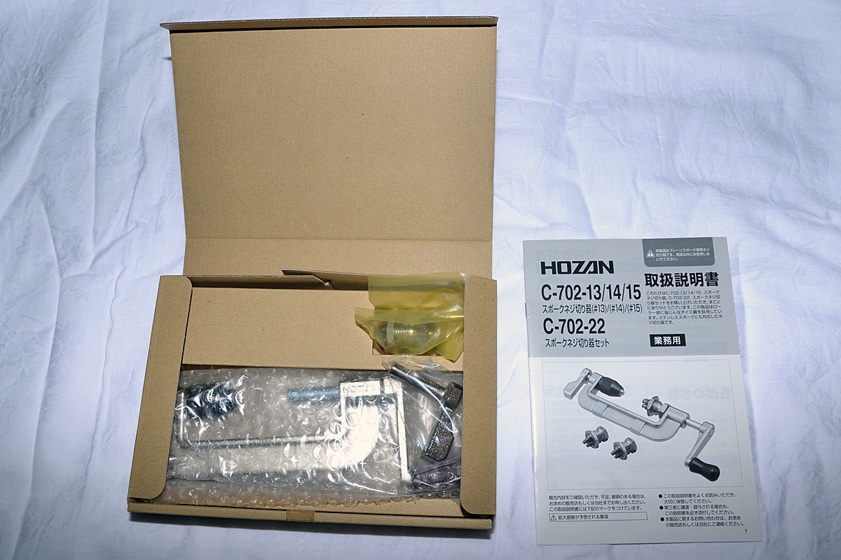 特価ブランド HOZAN スポークねじ切り器（＃14）C702-14 （送料込み