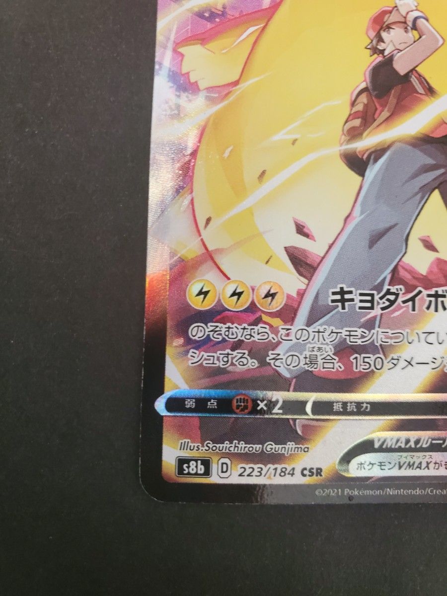 高騰中 超破格 美品 ポケモンカード ピカチュウvmax csr 横線 高騰中 超破格 美品 ポケモンカード ピカチュウvmax csr 横線