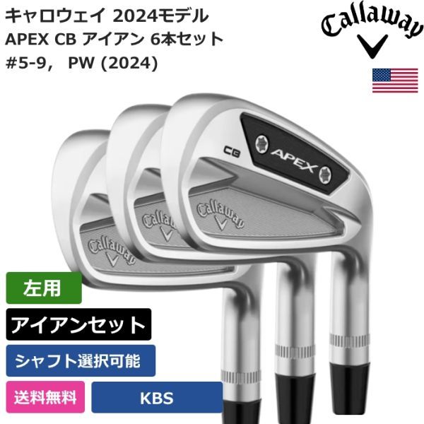 柔らかい APEX Callaway キャロウェイ ☆新品☆送料無料☆ CB 左利き用