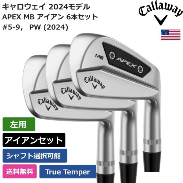 ★新品★送料無料★ キャロウェイ Callaway APEX MB アイアン 6本セット #5-9， PW (2024) True Temper 左利き用_画像1