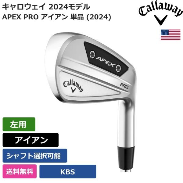 独特な店 アイアン PRO APEX Callaway キャロウェイ ☆新品☆送料無料