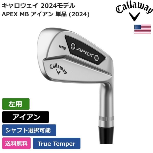 ★新品★送料無料★ キャロウェイ Callaway APEX MB アイアン 単品 (2024) True Temper 左利き用_画像1