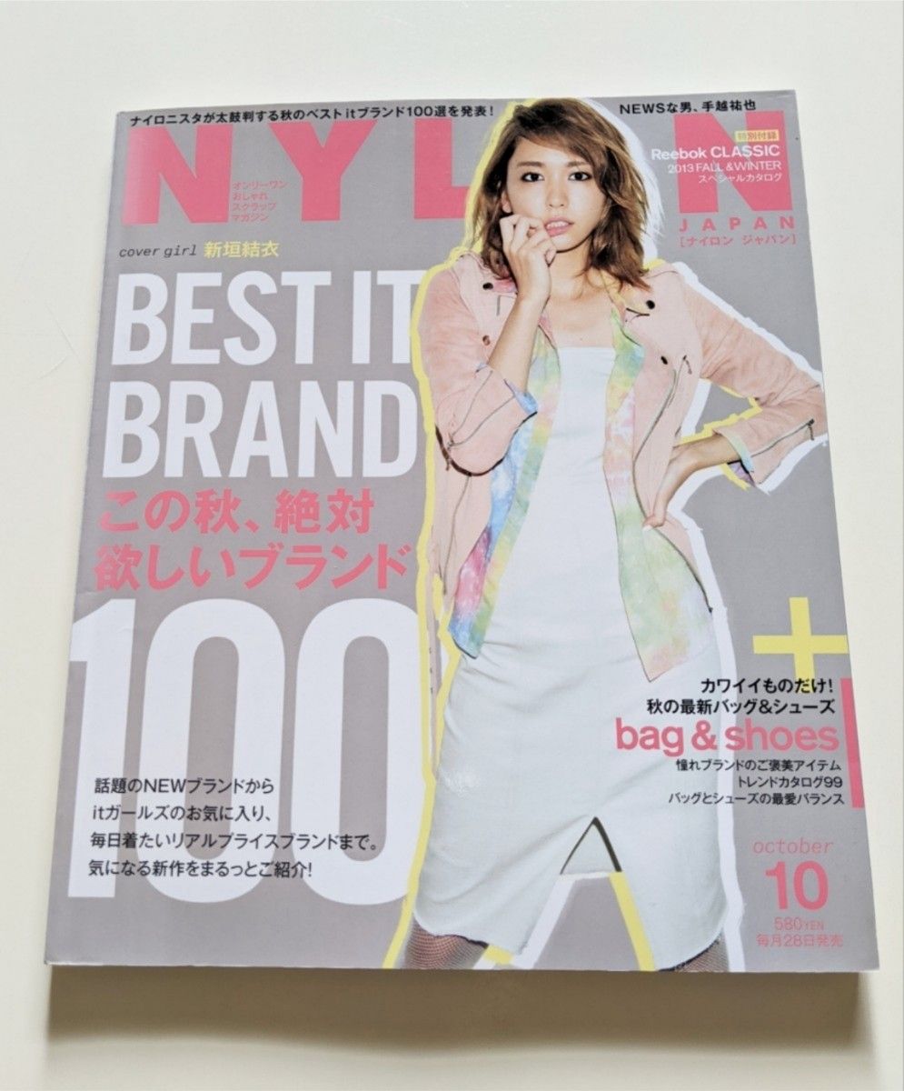 NYLON JAPAN 2013年 10月号 新垣結衣