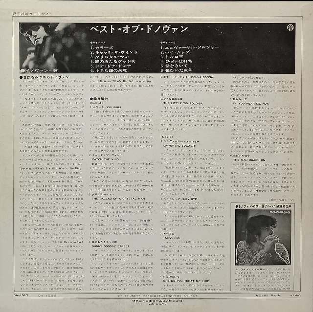 ■【LP】THE BEST OF DONOVAN ベスト・オブ・ドノバン／カラーズ他全12曲 XM-138-Y 見本盤■_画像2