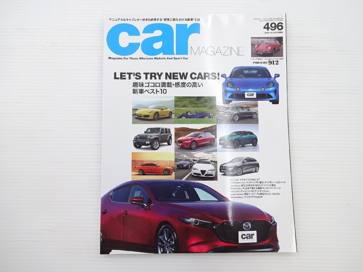 CAR MAGAZINE/マツダ3 ベンツAMGGT シボレーコルベット_画像1