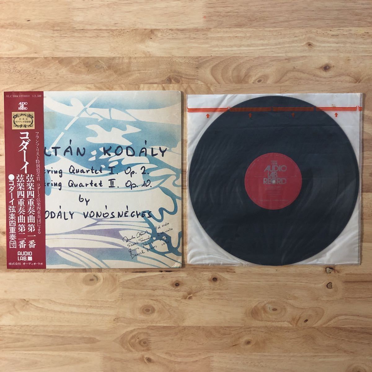 LP 菅野沖彦録音 AUDIO LAB 希少タイトル枚6セット KODALY コダーイ弦楽四重奏団：カリス弦楽三重奏団：東京アカデミカー・アンサンブルetc_画像3