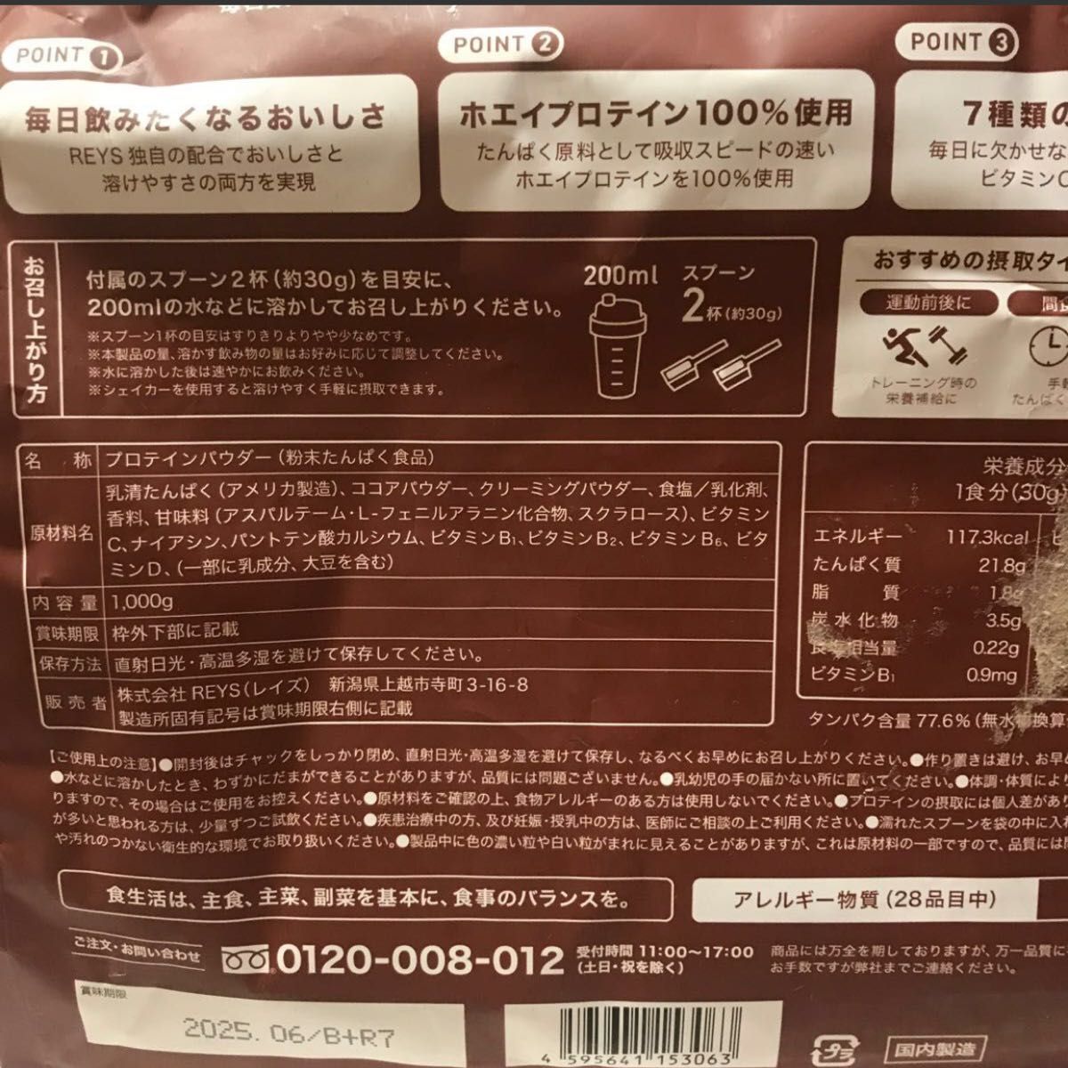 REYS レイズ ホエイ プロテイン (チョコレート風味) 1kg x 2袋セット