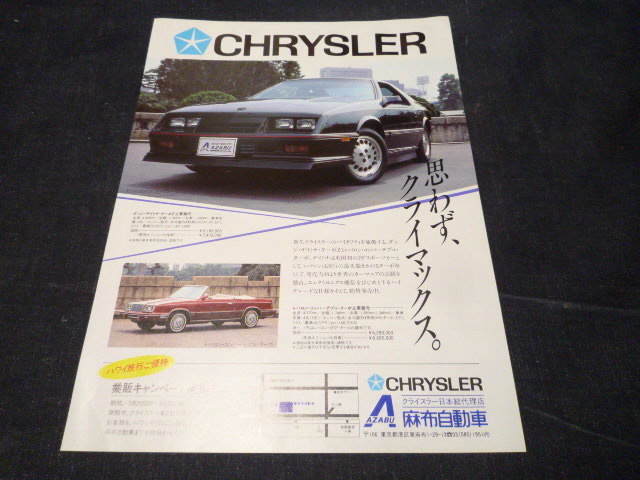  Dodge Daytona turbo Z advertisement for searching : "Yanase" W201 poster catalog Chrysler DODGE DAYTONA TURBO