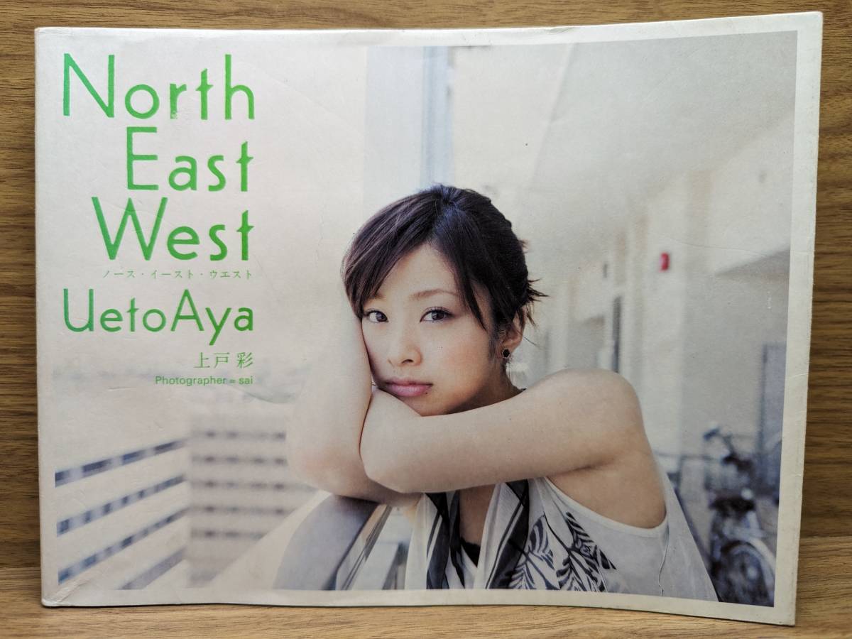 Aya Ueto Photobook North East West Sai (фото)