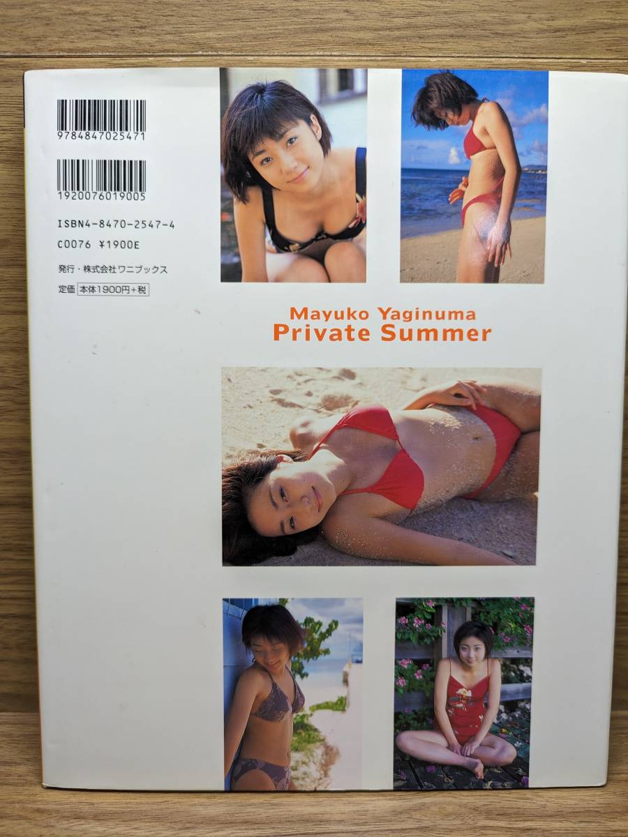  Yaginuma Mayuko photoalbum Private Summer