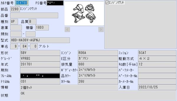 H29年 アルト HBD-HA36V エンジンマウント 2個セット 送料/ 904790/18D3_画像5