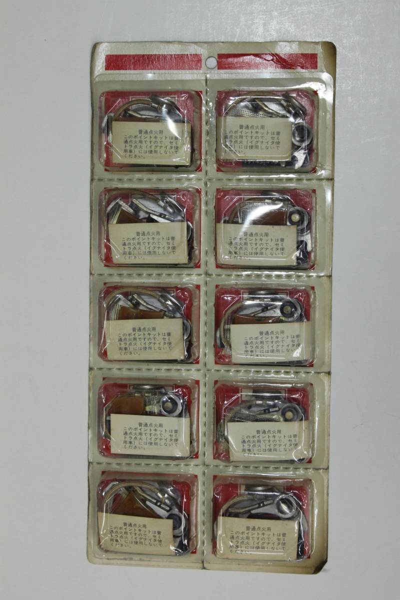 コンタクトポイント トヨタ 純正 19145-41020 カローラ パブリカ セリカ カリーナ コロナ クラウン 当時物 10個SET 未使用 ジャンク
