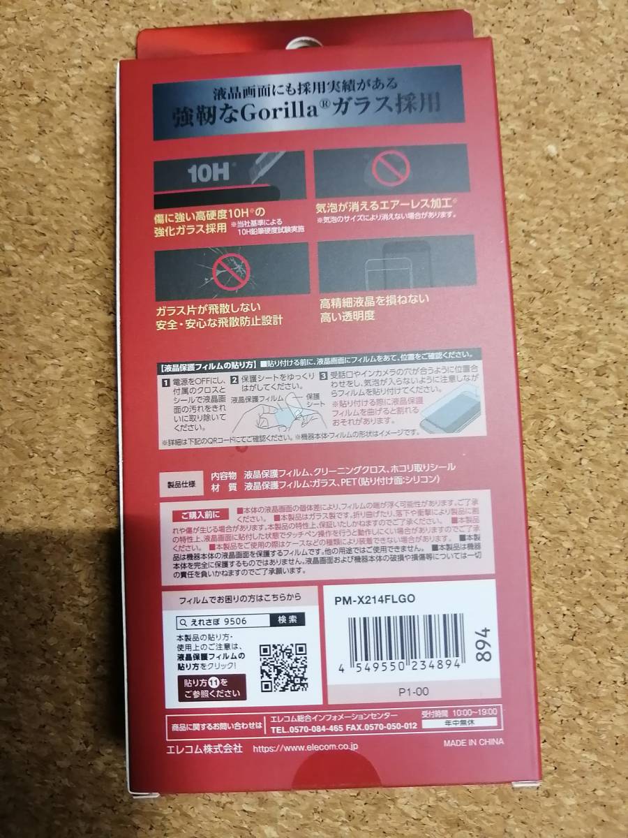 【3枚】エレコム Xperia 5 III 用 ガラスフィルム ゴリラ 0.21mm 液晶 保護フィルム PM-X214FLGO 4549550234894_画像6