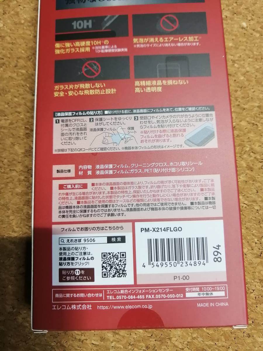 【3枚】エレコム Xperia 5 III 用 ガラスフィルム ゴリラ 0.21mm 液晶 保護フィルム PM-X214FLGO 4549550234894　_画像8