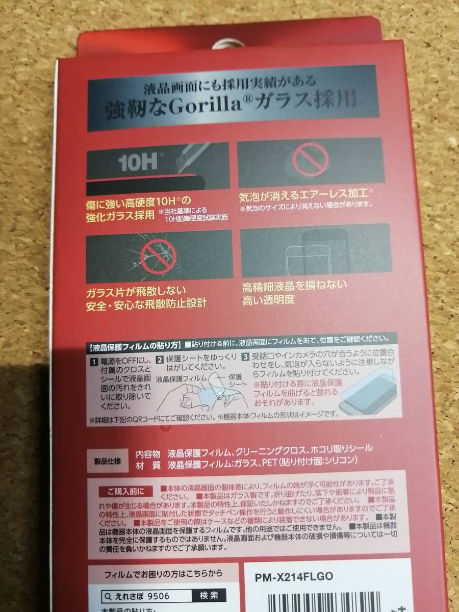 【2枚】エレコム Xperia 5 III 用 ガラスフィルム ゴリラ 0.21mm 液晶 保護フィルム PM-X214FLGO 4549550234894　_画像6