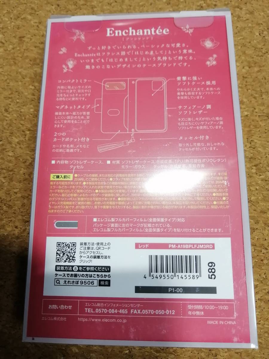 エレコム iPhone 11 Pro用ソフトレザーケース 女子向 磁石付 タッセル付 コンパクトミラー PM-A19BPLFJM3RD 4549550145589 レッドの画像4