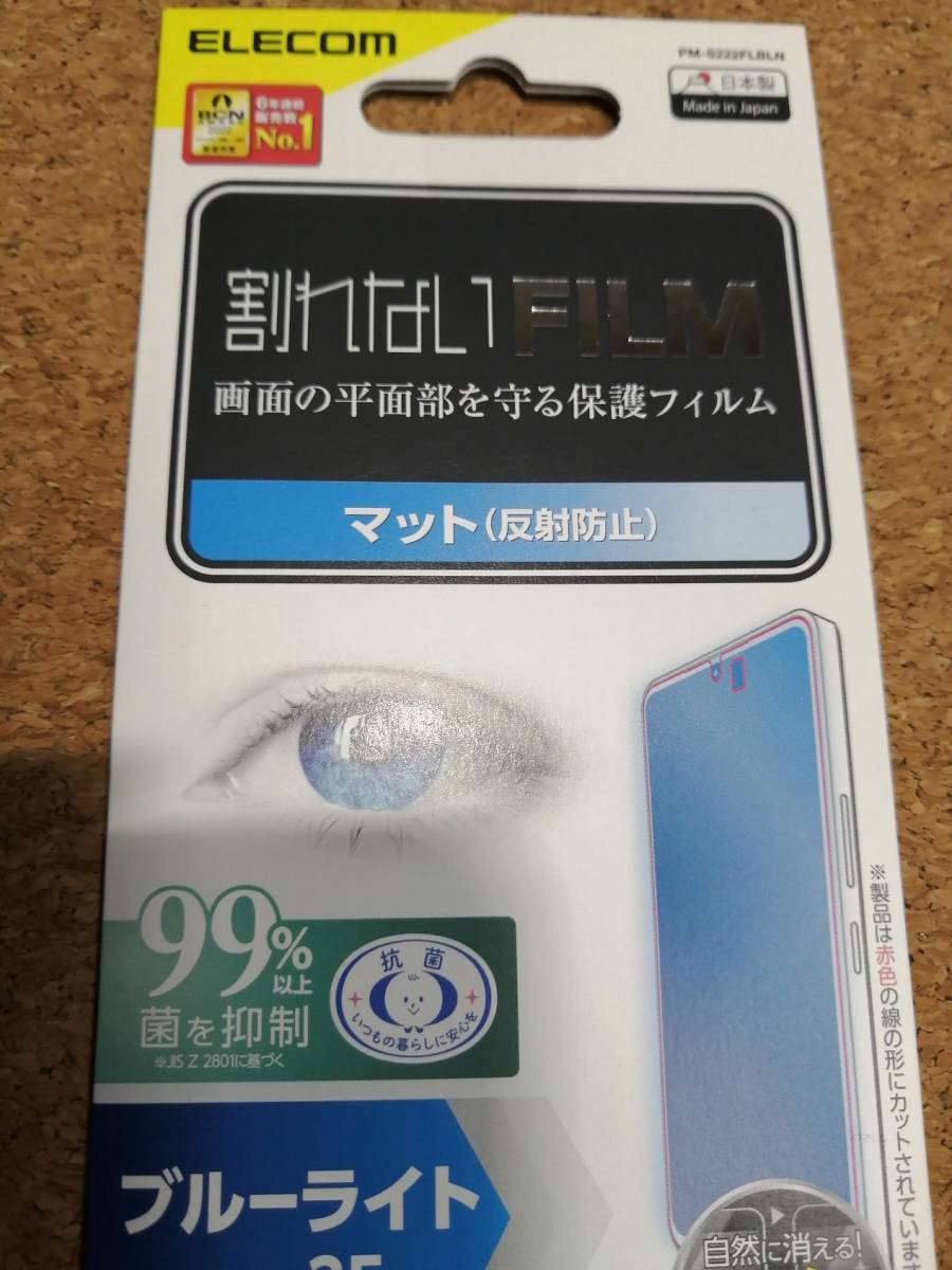 【2枚】エレコム AQUOS R7 ( SH-52C ) フィルム 指紋防止 ブルーライトカット 反射防止 PM-S222FLBLN 4549550248426