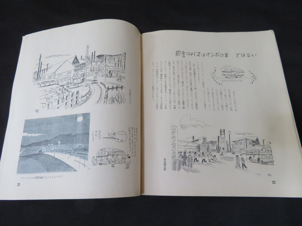 パンフレット ピポー　国鉄の職場をのぞく　六浦光雄　昭和37年　日本国有鉄道_画像5