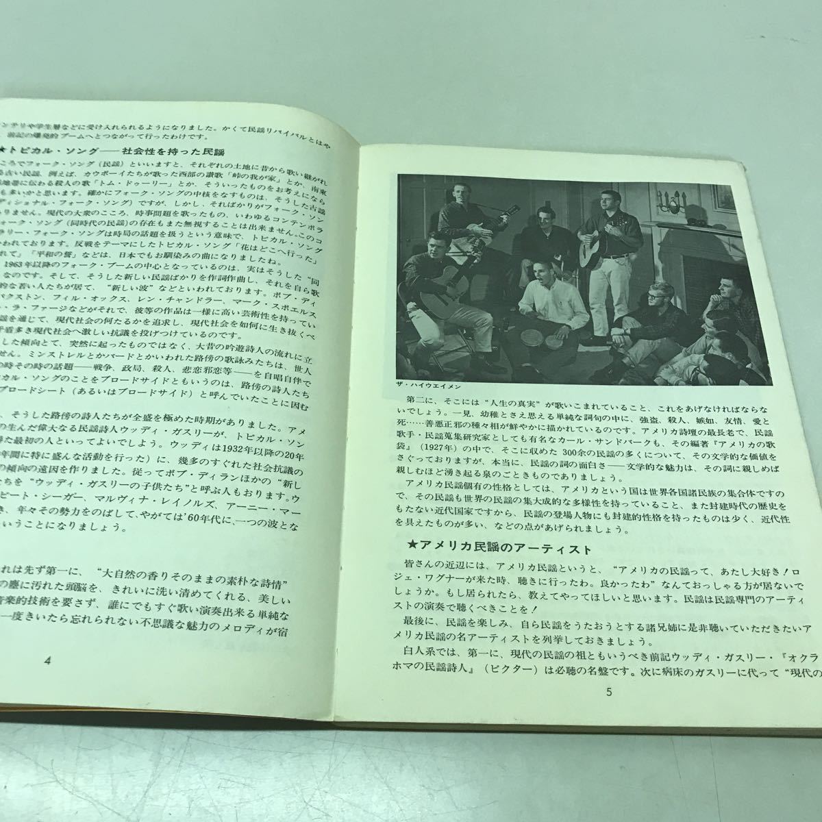 L02◆アメリカ・フォーク・ソング全集 1966年発行 新興楽譜出版社 高山宏之 楽譜 アメリカ民謡 ギター運指表 ギターコード 昭和 230908_画像5