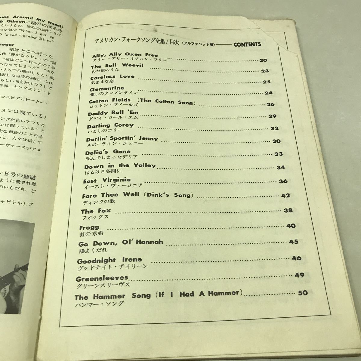 L02◆アメリカ・フォーク・ソング全集 1966年発行 新興楽譜出版社 高山宏之 楽譜 アメリカ民謡 ギター運指表 ギターコード 昭和 230908_画像6