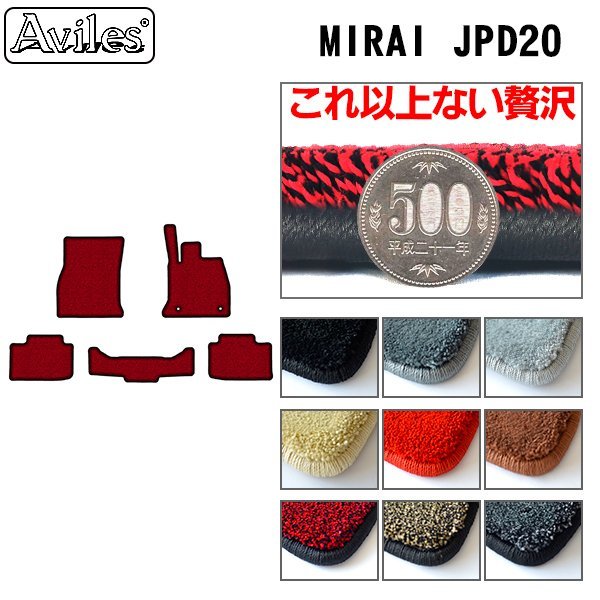最高級 フロアマット トヨタ MIRAI ミライ JPD20 R02.12- 全グレード対応【9色より選択】