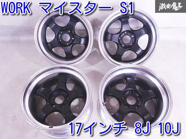 ○売り切り 深リム! WORK マイスター S1 17インチ 8J 10J PCD114.3 5H