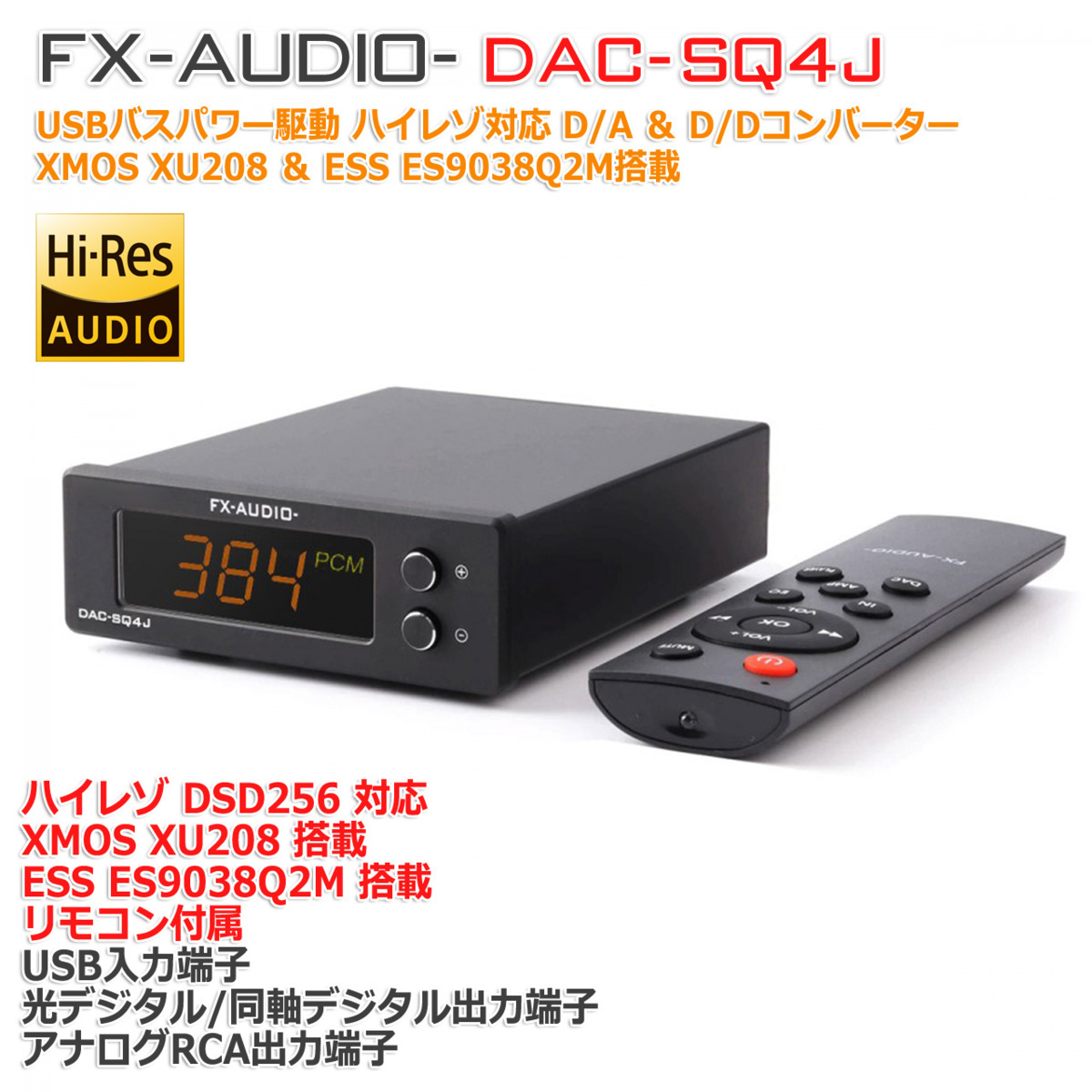 何でも揃う DAC-SQ4J FX-AUDIO- XMOS オーディオインターフェイス DDC
