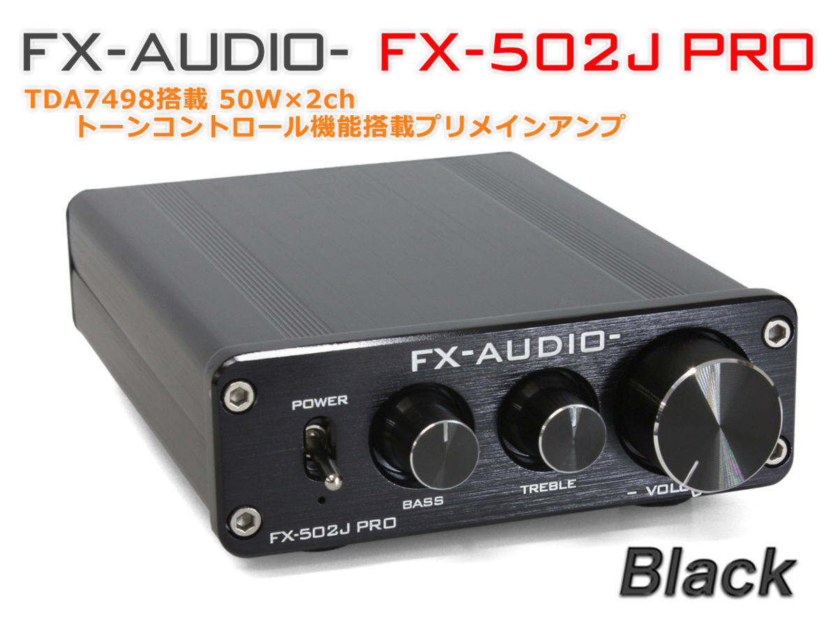 FX-AUDIO- FX-502J PRO [ブラック] TDA7498搭載 50W×2ch トーンコントロール機能搭載プリメインアンプ