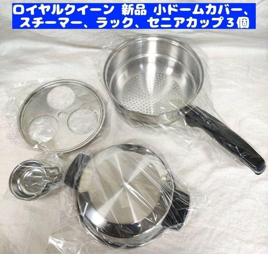 新品  ロイヤルクイーン  IH対応 3コート おまけ大量