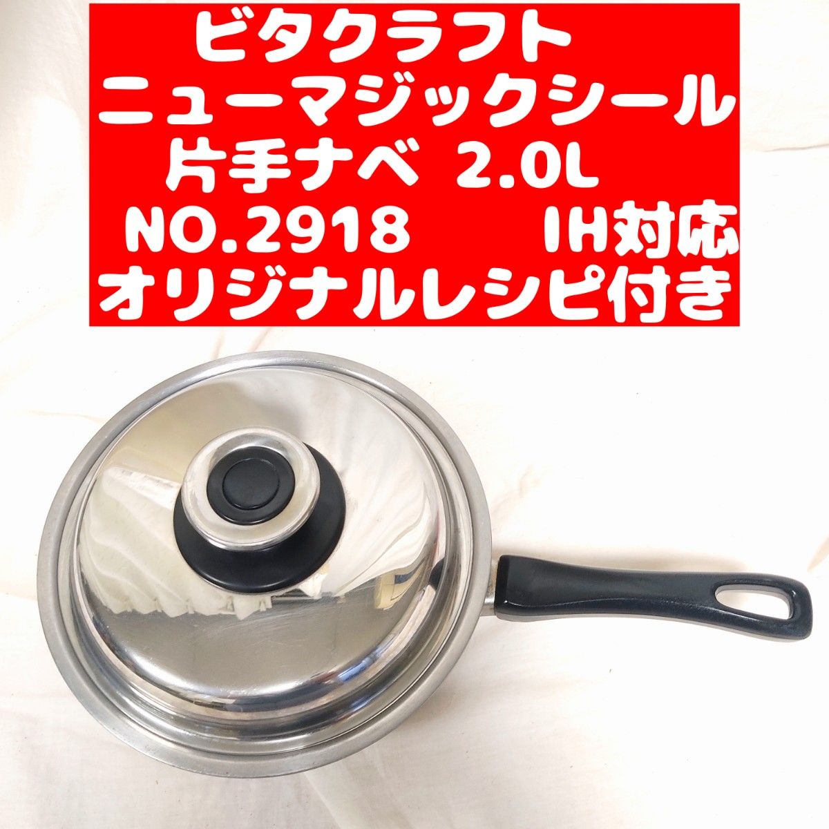 IH対応 ビタクラフト NEW MAGIC SEAL No 2918 ニューマジック IH対応 ビタクラフト NEW MAGIC SEAL No 2918 ニューマジック