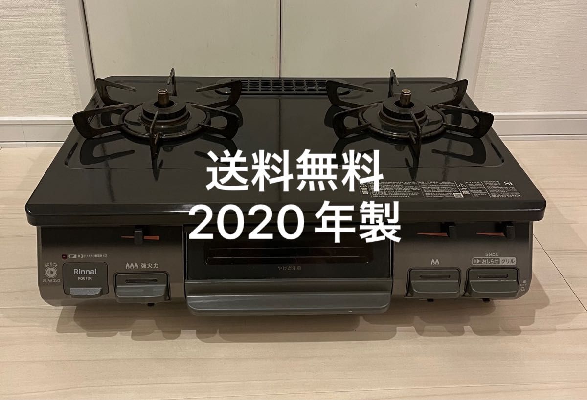 送料無料！20年製！KG67BKL リンナイプロパン用ガスコンロ Rinnai ガステーブル LPガス