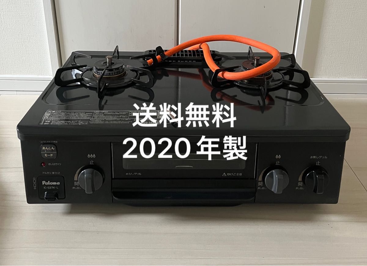 送料無料 20年製 IC-S37K-L パロマ プロパン用ガスコンロ Paloma ガス