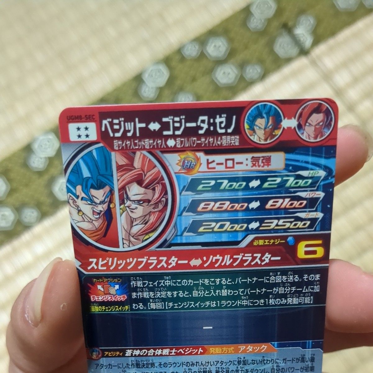 スーパードラゴンボールヒーローズ ugm8-sec ベジット ゴジータ スーパードラゴンボールヒーローズ ugm8-sec ベジット ゴジータ