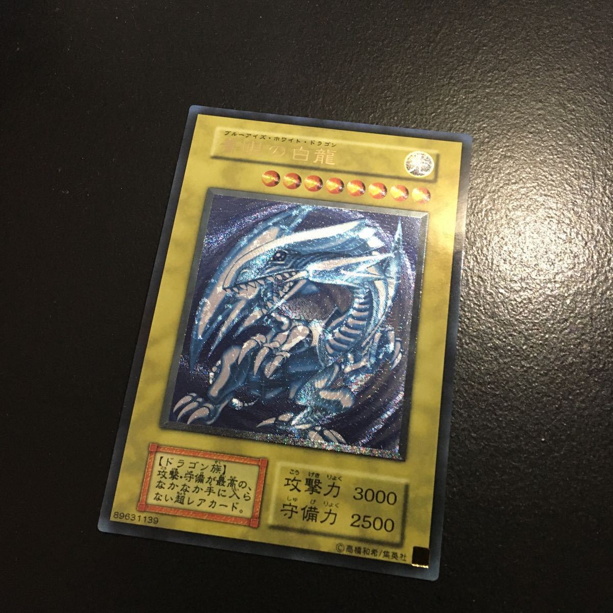 日本最大の 遊戯王 青眼の白龍 アルティメットレア レリーフ ブルー