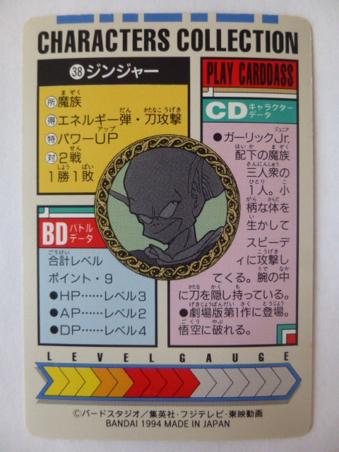 ドラゴンボール カードダス キャラクターズコレクション No.38 ジンジャーの画像2