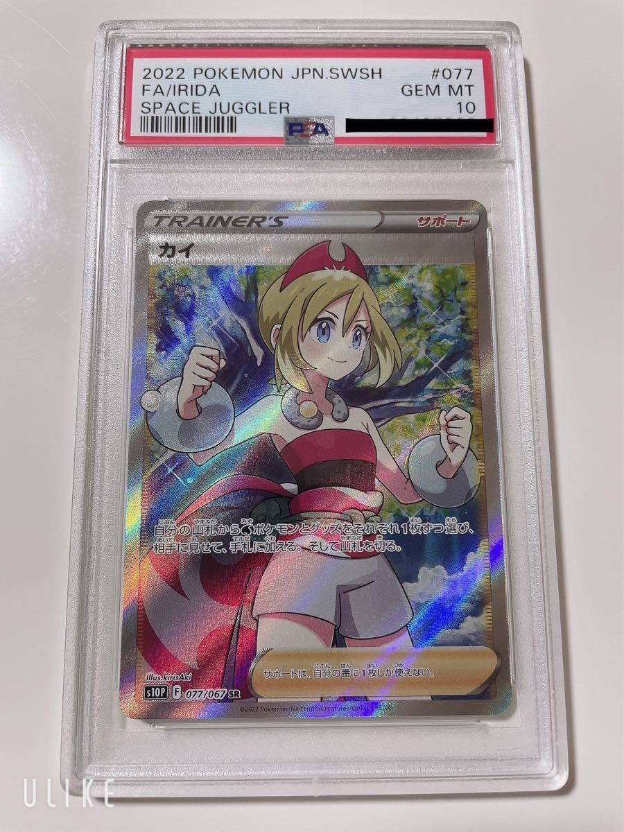 週末特売【PSA10】カイ SR ポケモンカード 077/067 s10P-