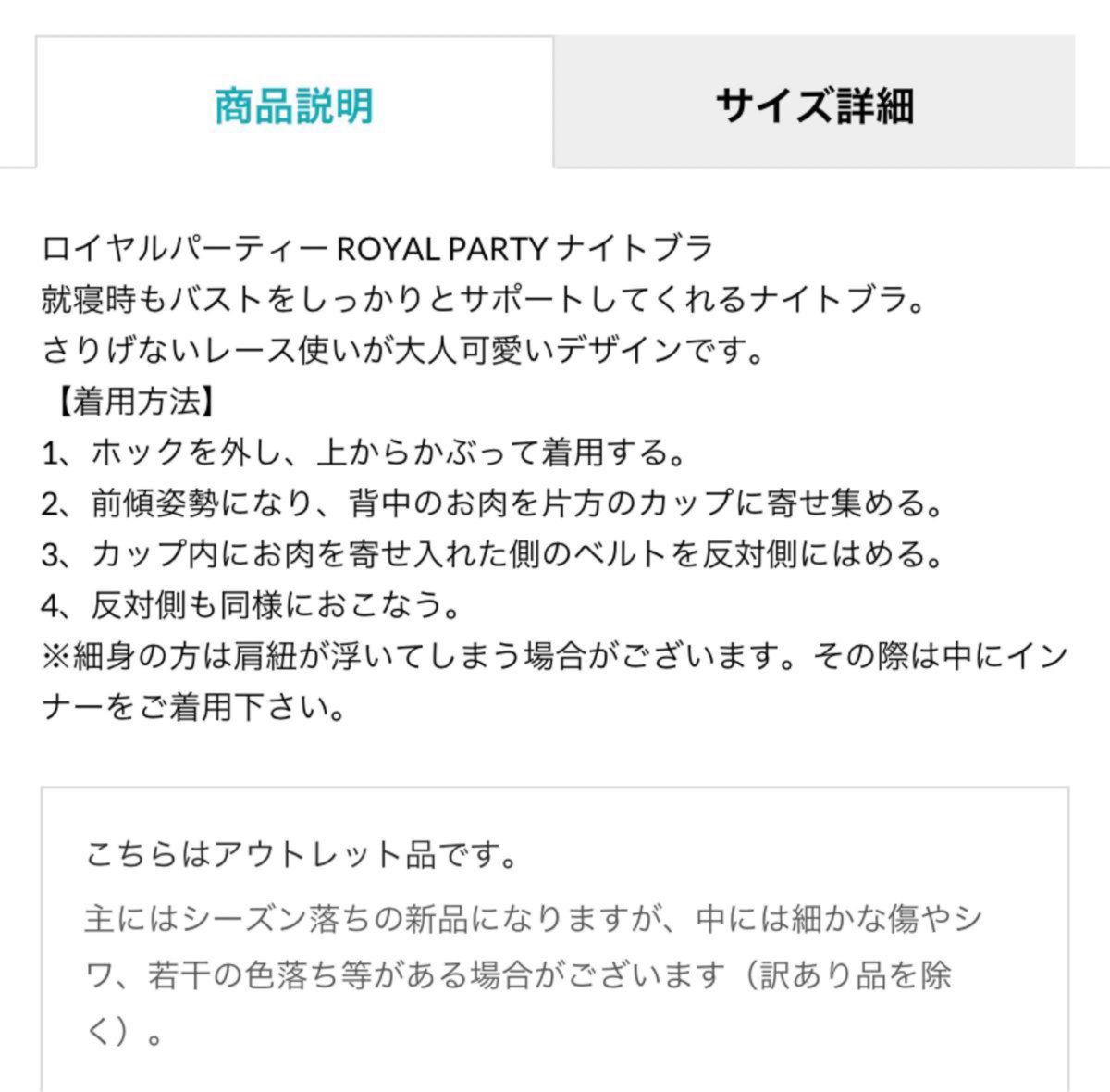 【新品、最終価格】ロイヤルパーティー ROYAL PARTY ナイトブラ （ブラック）