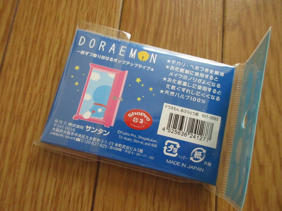 ドラえもん　柄入り あぶらとり紙　日本製　50枚入り　_画像8