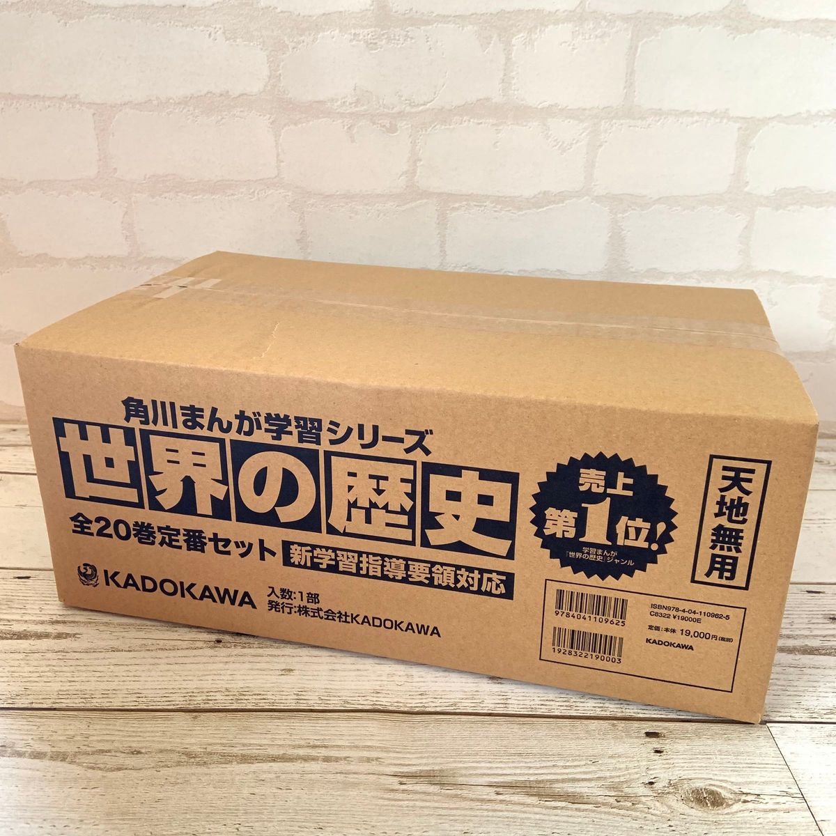 角川まんが学習シリーズ 世界の歴史 全巻定番セット新品未開封