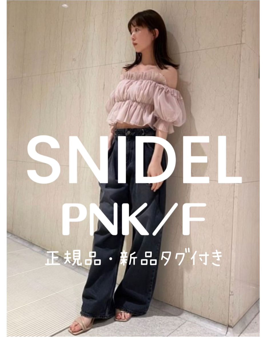 SNIDEL ボリュームギャザーフリルオフショルブラウス｜Yahoo!フリマ