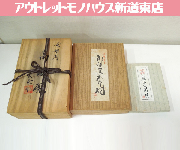 硯 3点セット 竜彫刻 那智黒石御硯 書道具 書道 書画に 札幌市 東区 新道東店_画像1