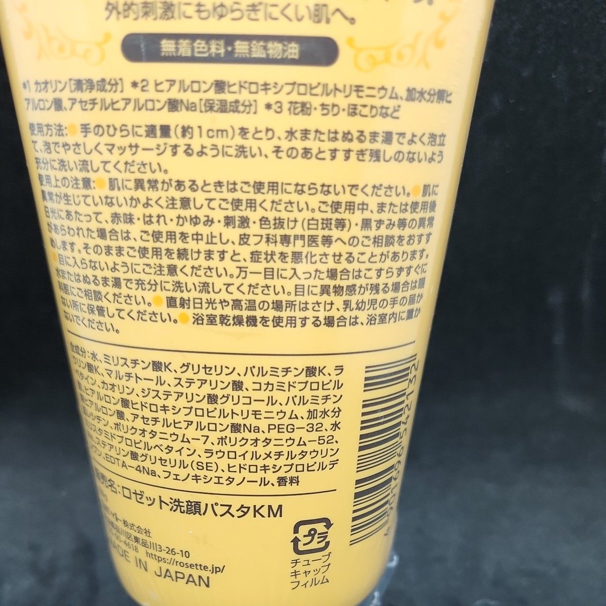 ロゼット 洗顔パスタ キンモクセイ 150g 4個|PayPayフリマ