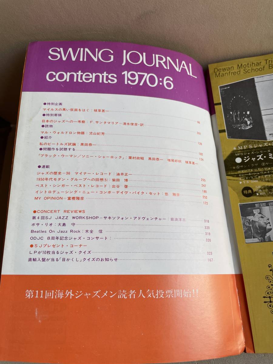 スイングジャーナル 1970年6月号 ジャズ SWING JOURNAL マイルスの黒い仮面をはぐ_画像2