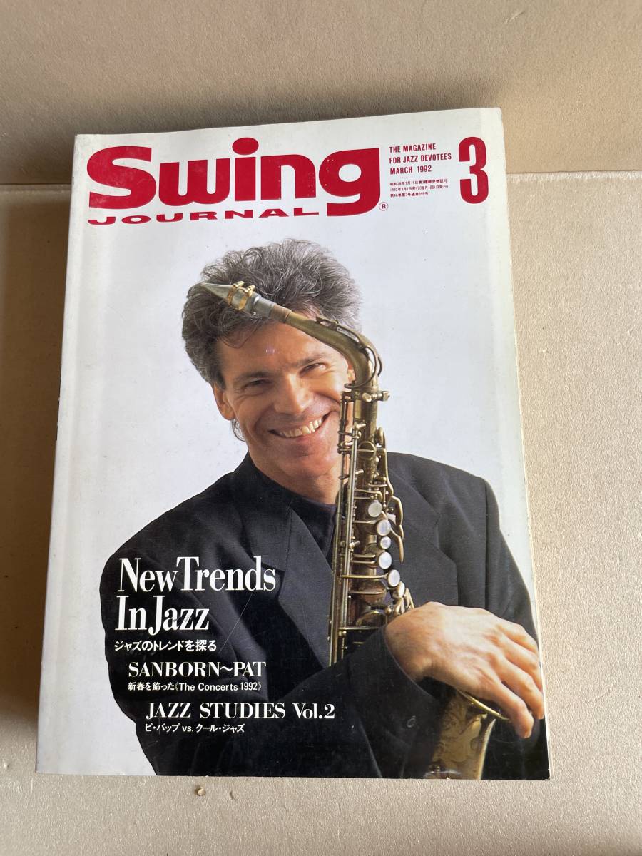 スイングジャーナル 1992年3月号 ジャズ SWING JOURNAL_画像1