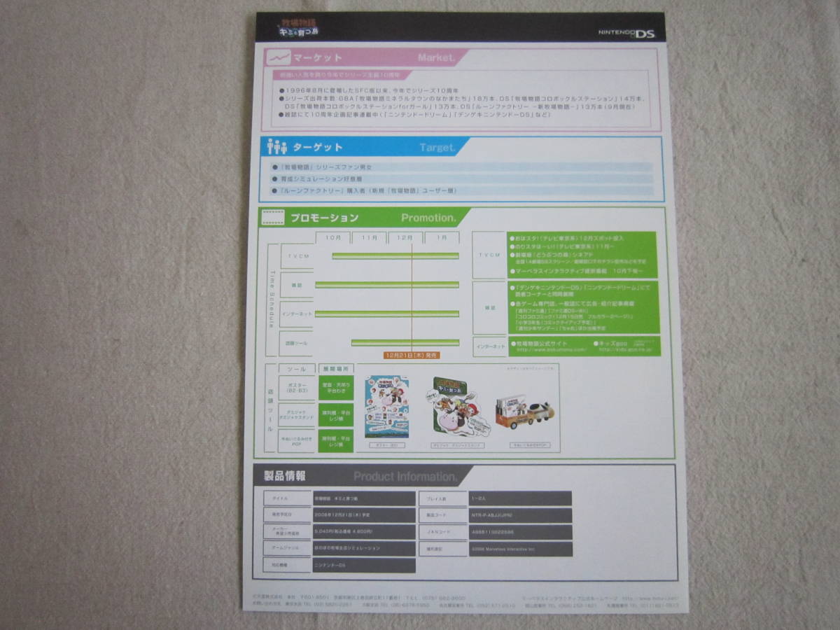 任天堂　DS　牧場物語　キミと育つ島　　販売店用新製品パンフレット_画像2