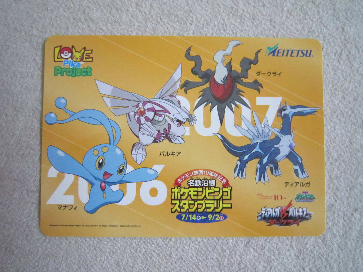 ポケモン映画１０周年記念　名鉄沿線　ポケモンビンゴ　スタンプラリー　ステッカー　①_画像1