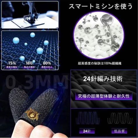 ゆびさっく 0縫い目 24針超薄銀繊維 音げー スマホゲーム 超高感度 指サック タッチ反応速度を上げる 指紋付着防止 手汗静電気対策 6個入り_画像3