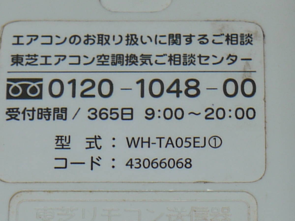 TOSHIB 東芝 エアコン用リモコン WH-TA05EJ　赤外線確認済　１週間保証　中古　現状　NO.10_画像5