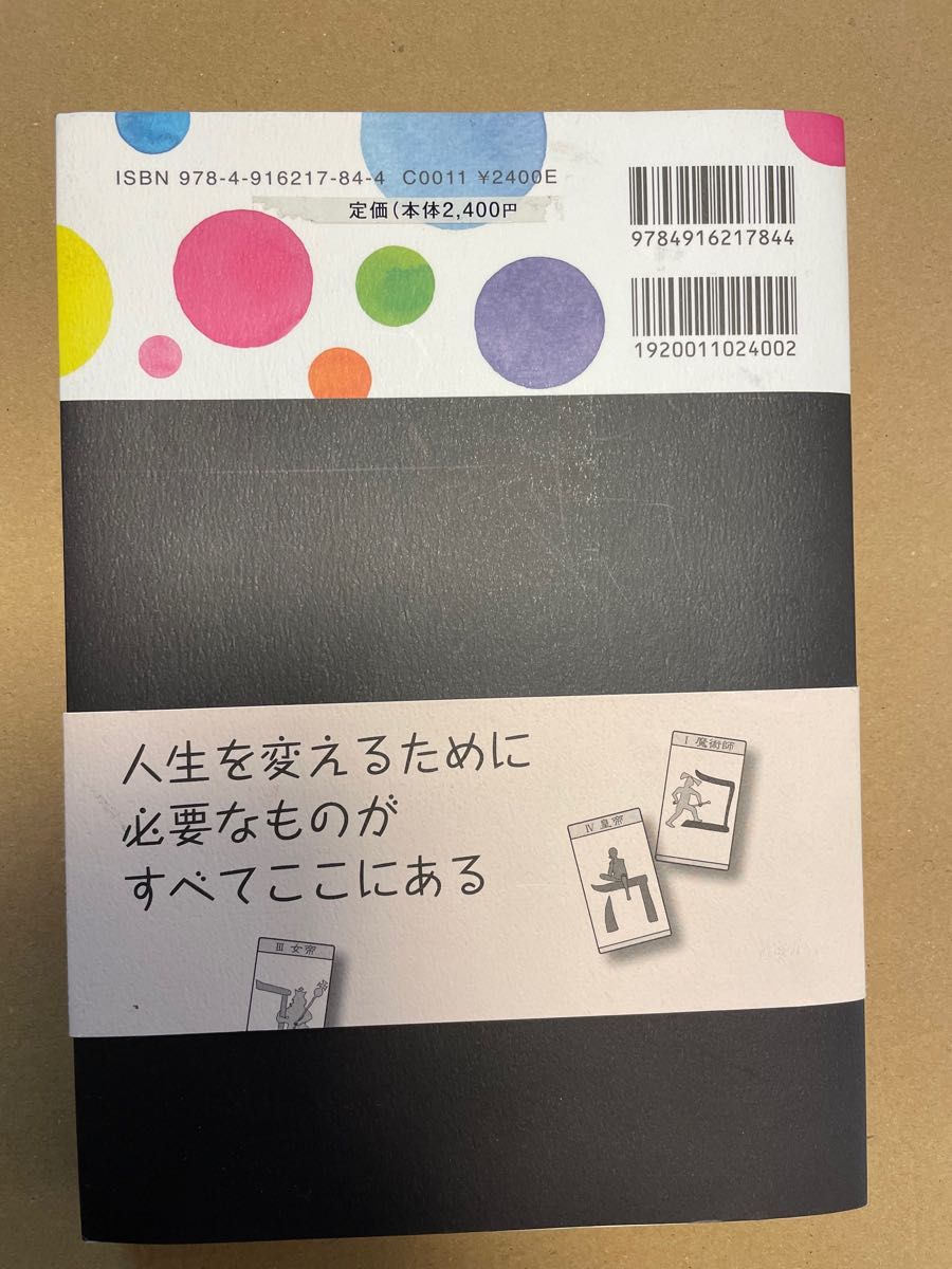 タロットパスワーク 松村潔 タロット占い 占星術|Yahoo!フリマ タロットパスワーク 松村潔 タロット占い 占星術|Yahoo!フリマ